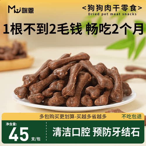 狗狗耐咬磨牙棒1根不到2毛钱