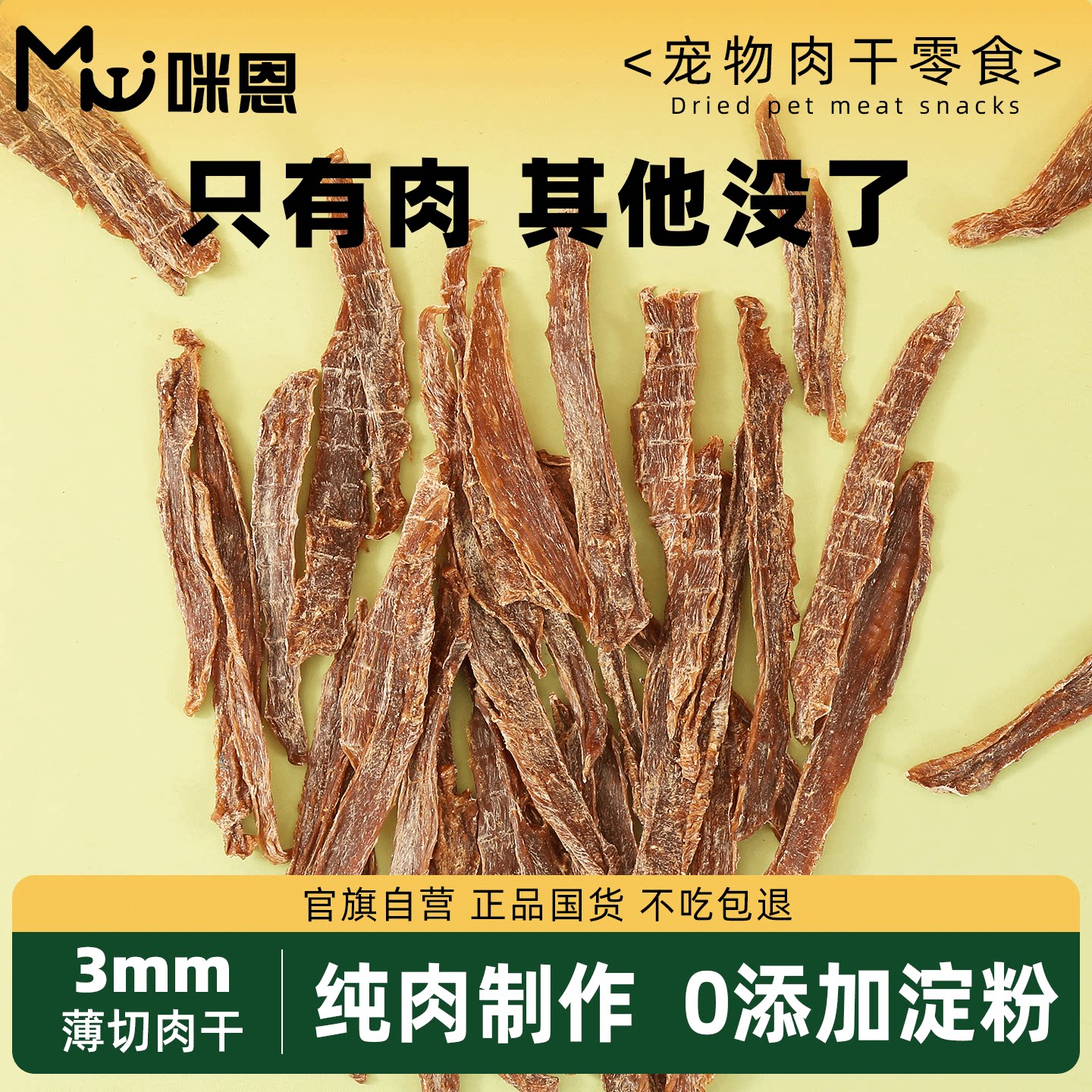 咪恩狗狗猫咪通用零食鸡肉干狗零食风干鸭肉干宠物磨牙训练鸡胸肉