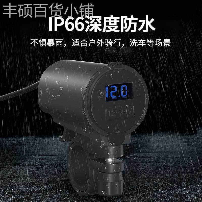 摩托车改装usb充电快充双口加装车载充电器接口手机车充带电压表