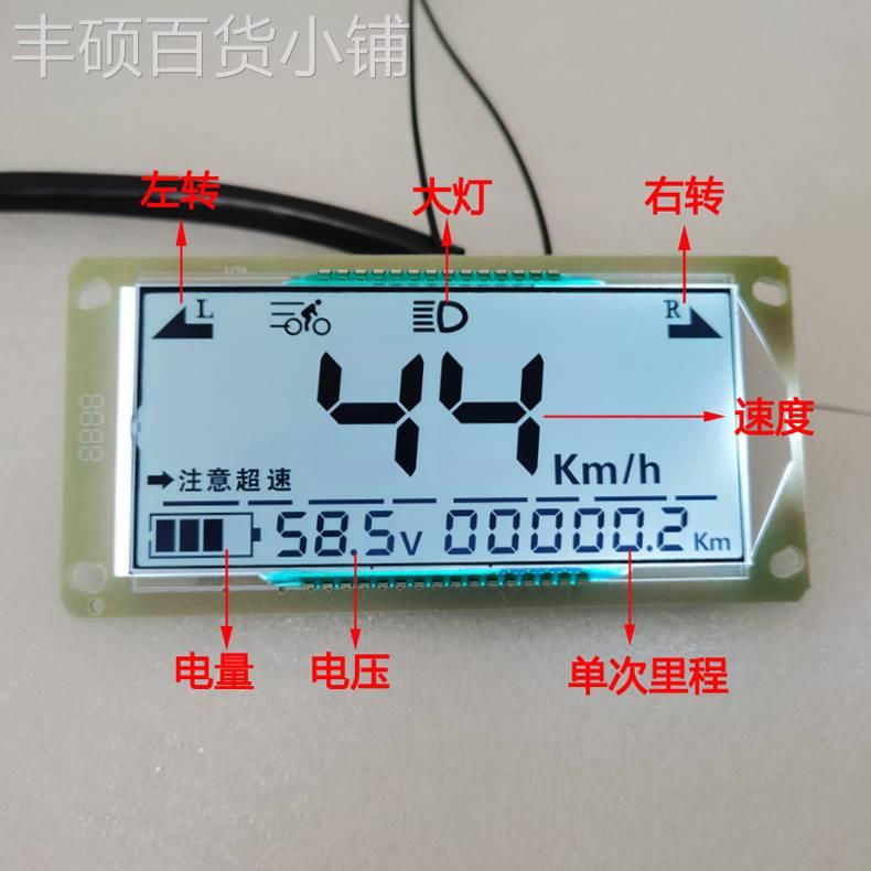 电动车液晶仪表盘杰宝大王新大洲小刀码表改装智能数显示器速度表