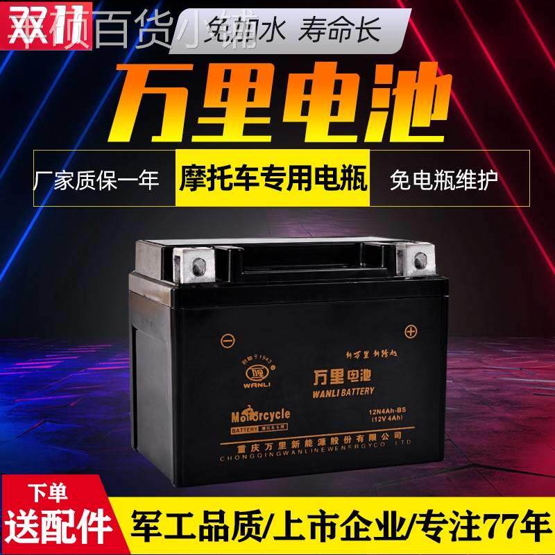万里三轮摩托车蓄电瓶12V伏免维护弯梁踏板4538769ah安通用干电池