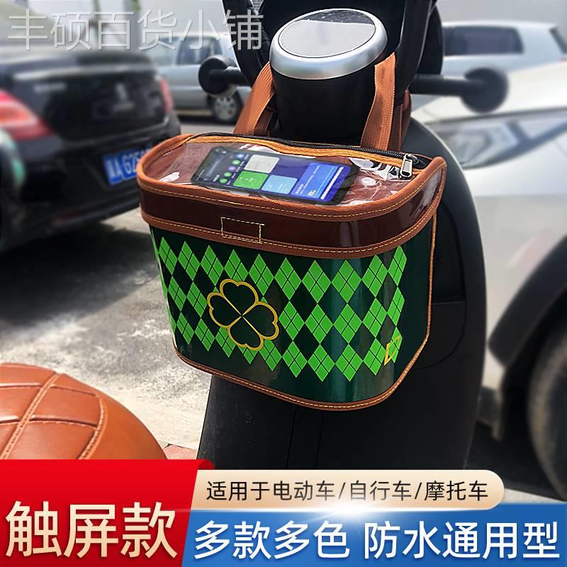 电动车挂物包自行车挂兜电瓶车收纳袋前置挂包防水挂袋用品置物袋
