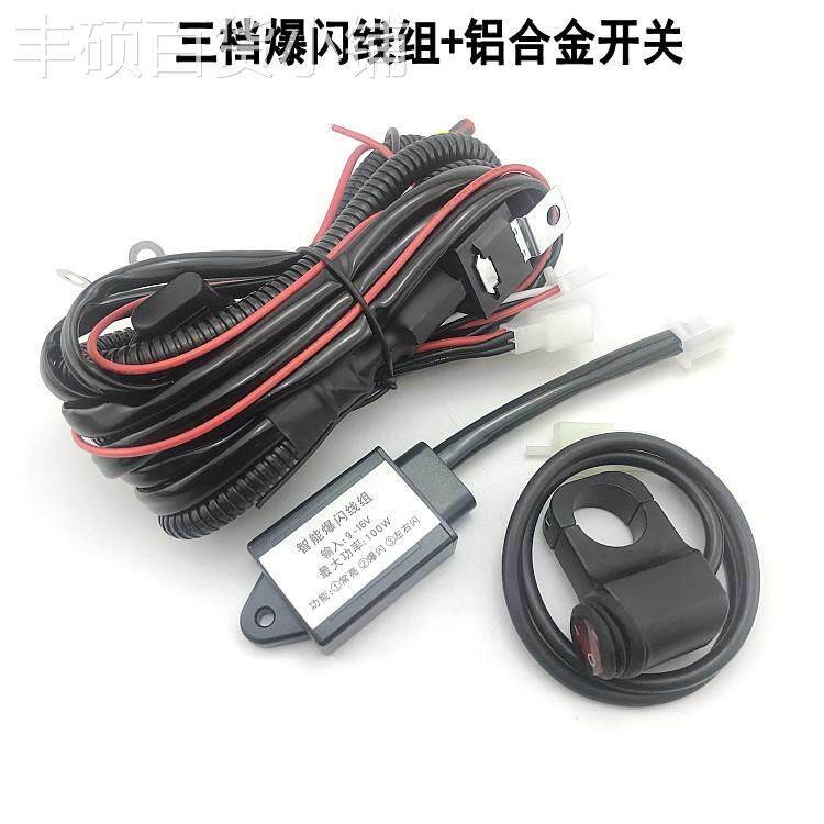 摩托车LED射灯开关一拖二大灯线组汽车改装继电器货车灯线束12V