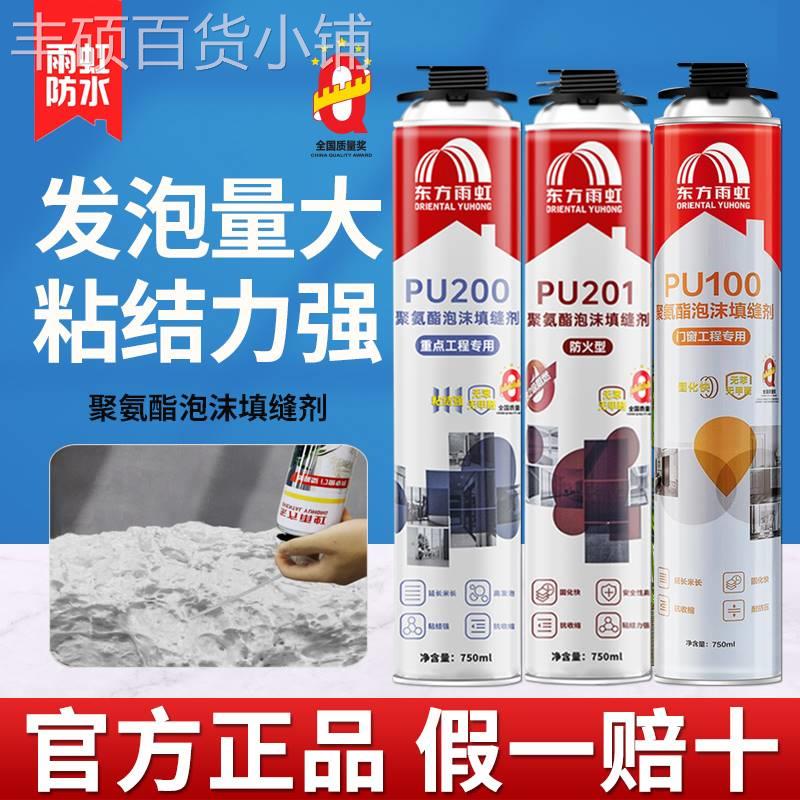 雨虹发泡剂填缝剂填充发泡胶保温材料门窗泡沫聚氨酯堵洞东方雨虹