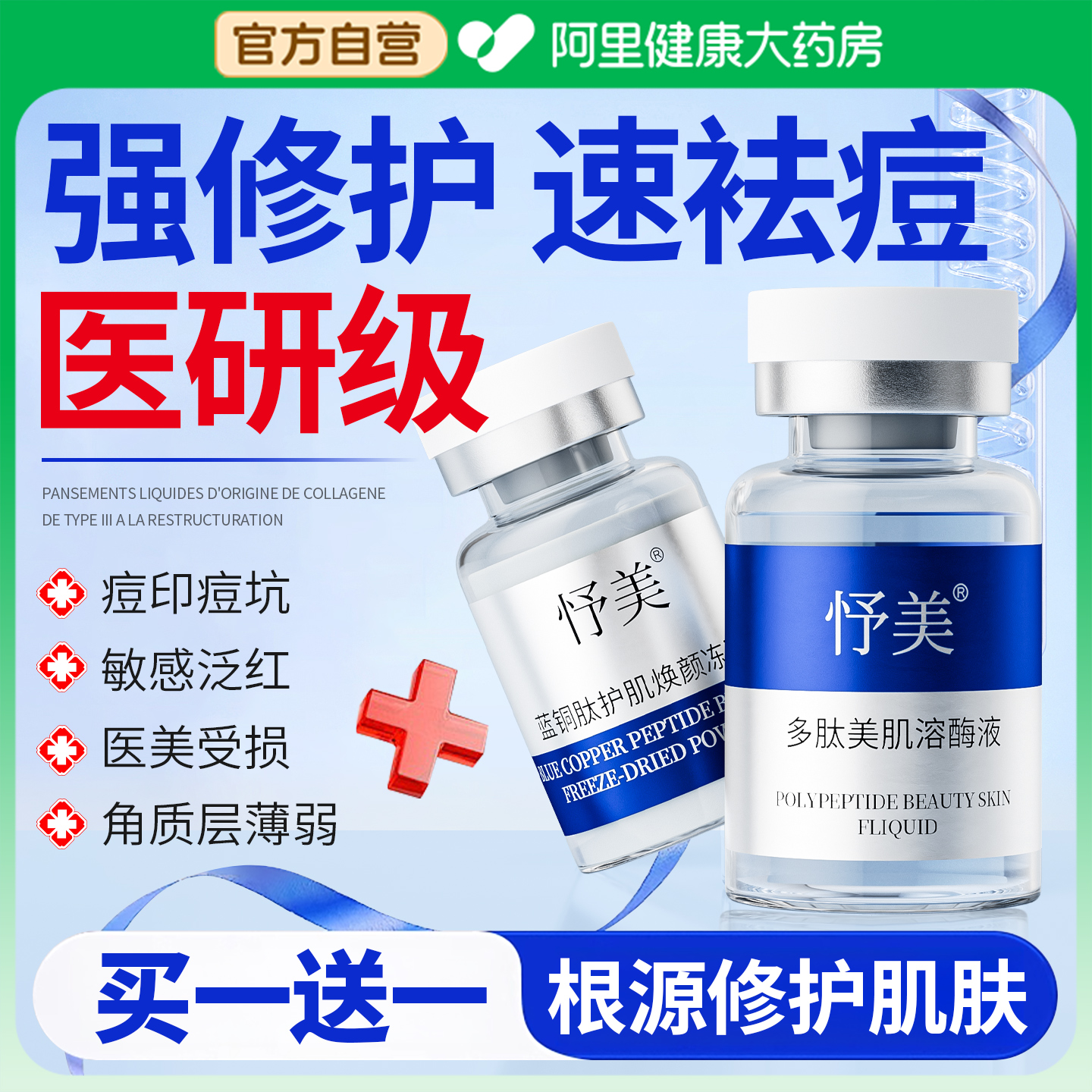 蓝铜胜肽祛痘冻干粉闭口粉刺修复