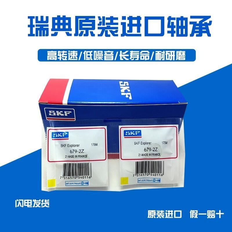 高速SKF进口微型小轴承688 689 698 699 R3 R4 R8 R188 2Z 2RS/C3
