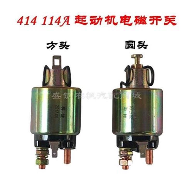 12V洋马起动机电磁开关 114A 414-1 414-2 压路机 切割机启动马达