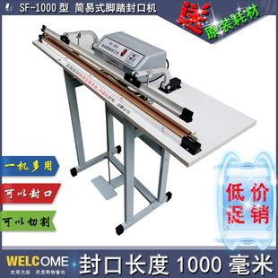 塑封机 B1000型 简易型脚踏封口机 脚踩切袋机收缩膜切割机