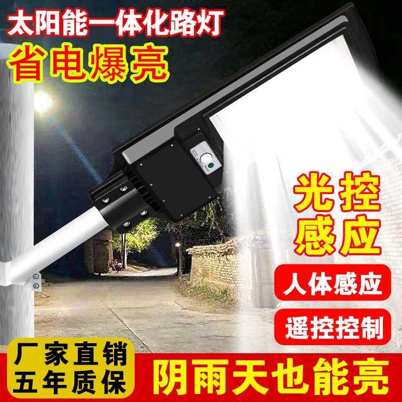 新款太阳能户外灯路灯庭院灯大功率防水家用led超亮带灯杆照明灯