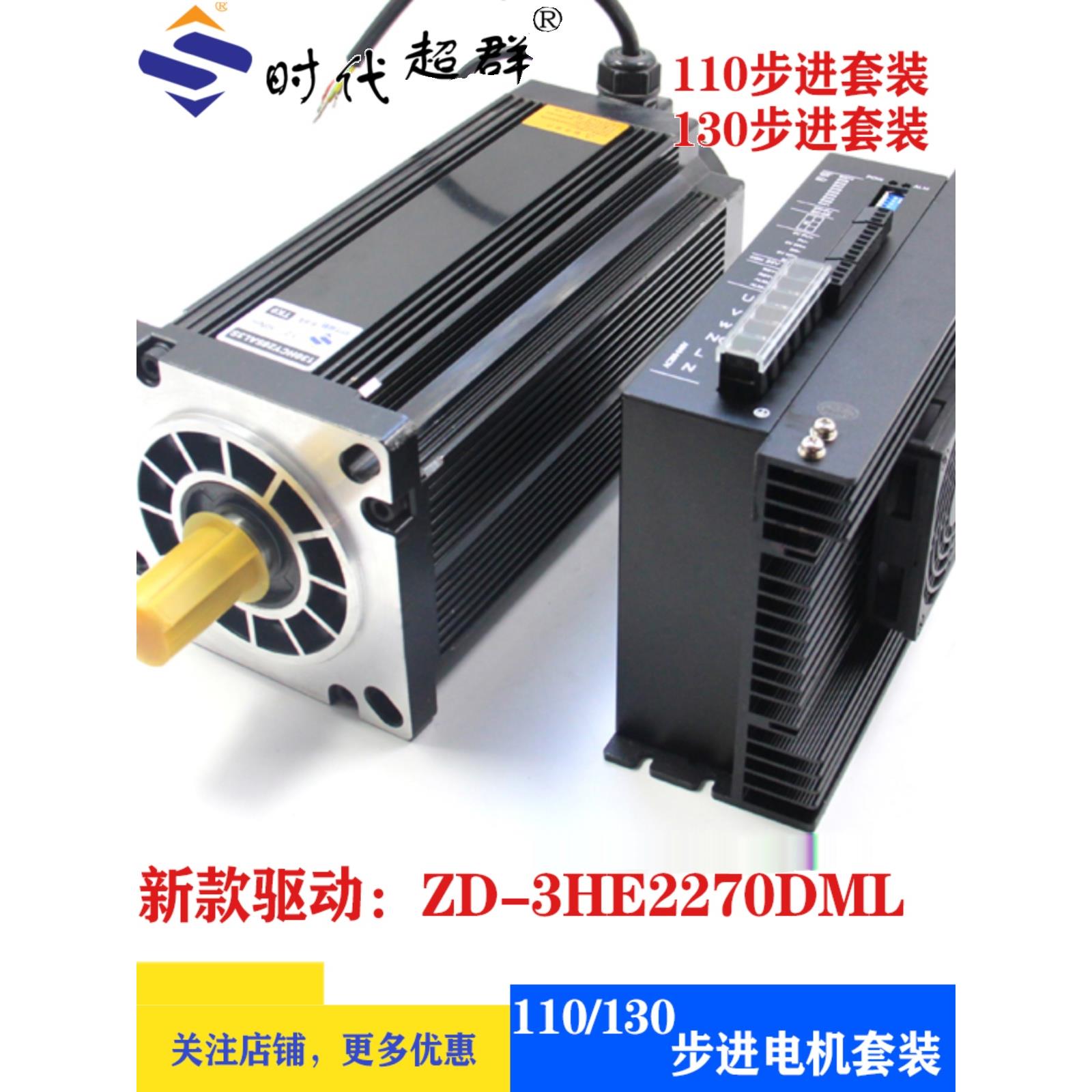 新110/130步进电机驱动器设置16Nm20Nm35Nm50Nm点2270Dml驱动器
