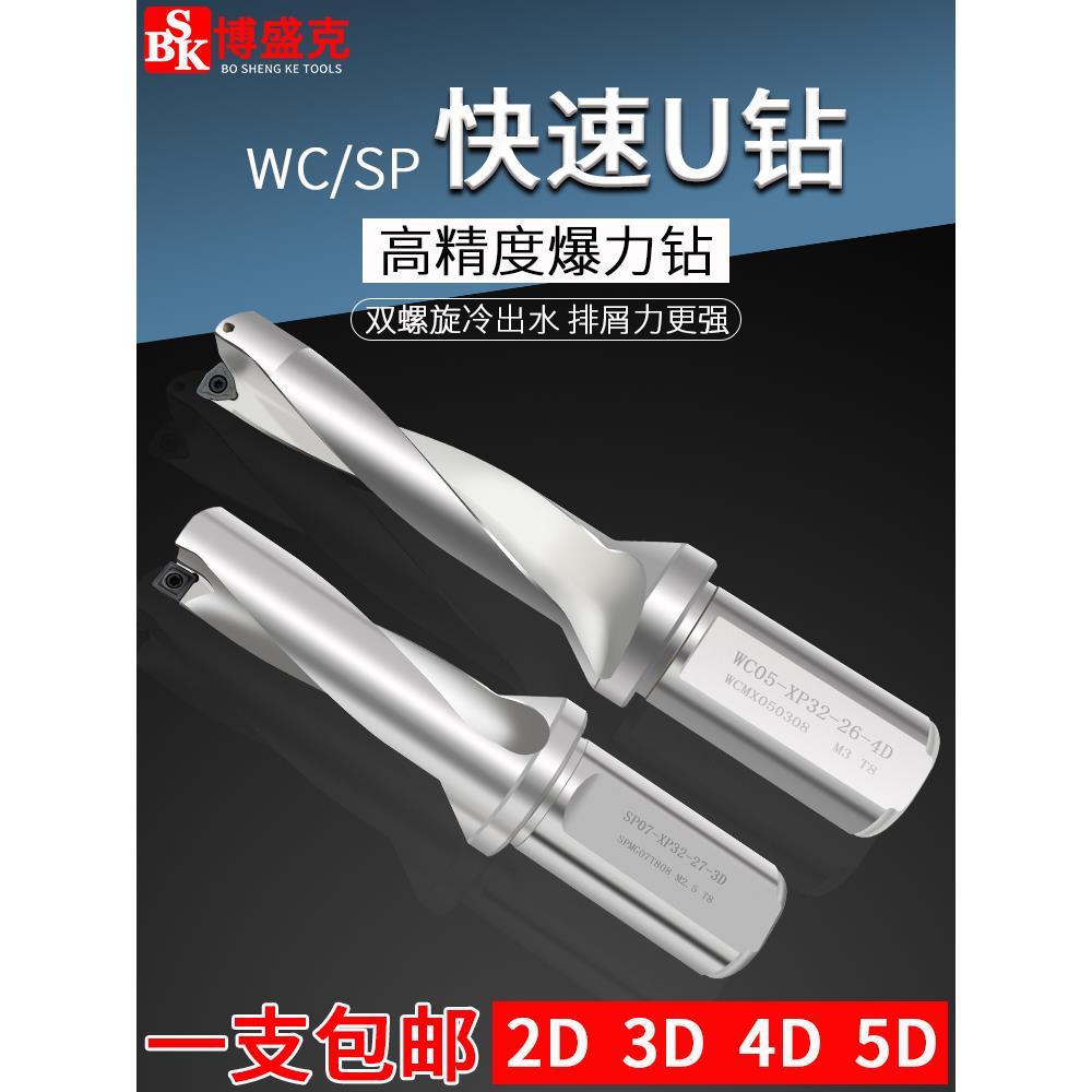 数控U钻快速钻头WC/SP平底钻车床用扩孔暴力钻喷水深孔钻2D3D4D5D