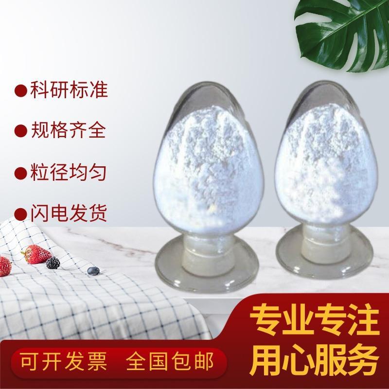 高纯氧化钆Gd2O3稀土氧化钆纳米超细微米三氧化二钆 科研实验专用