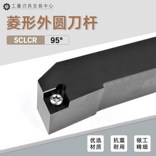 2020K09 数控刀杆95度外圆车刀车床端面刀具SCLCR1212H06 2525M12