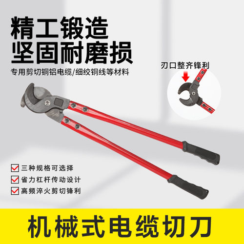 机械式电缆切刀剪电缆切线手动式电缆剪