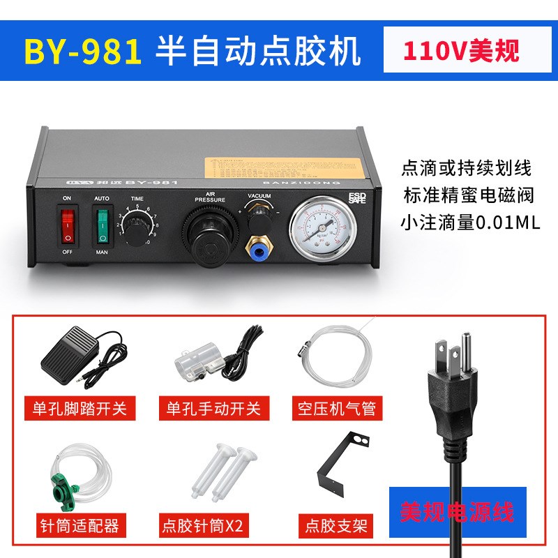 自动点胶机BY981 982 983数显定时定量出胶 欧规美规220V110V外贸