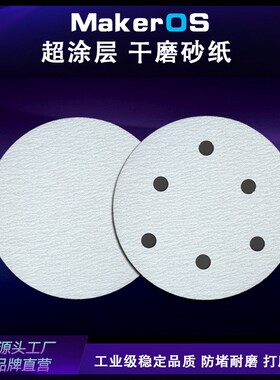 PC45植绒砂纸5寸背绒白砂圆型白色抛光片6孔125mm6寸17孔