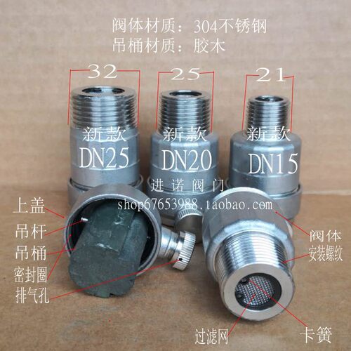 304不锈钢自动排气阀 JNPQF-1.6MPA DN15 DN20 DN25 耐压：1.6MPA