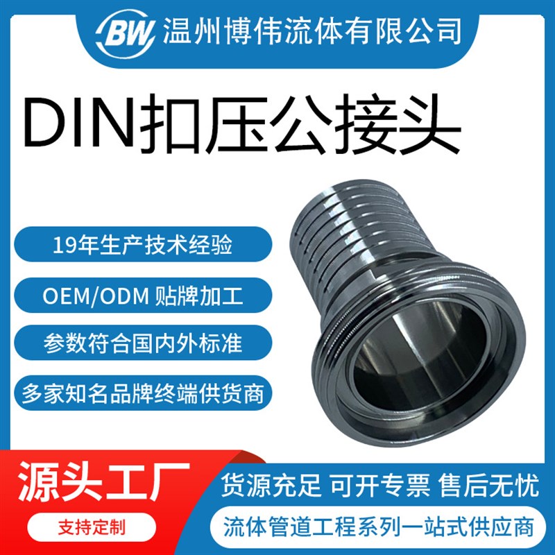 DIN由任活接扣压接头 DIN软管扣压公接头 DIN橡胶胶管扣压接头