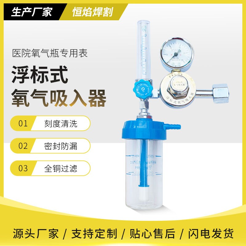 现货氧气表浮标式氧气吸入器呼入湿化瓶气瓶医用表雾化流量表