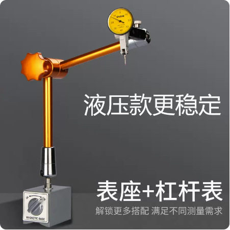 液压磁力表座可调式强力磁性万向表架加长型百分表杠杆表支架夹具