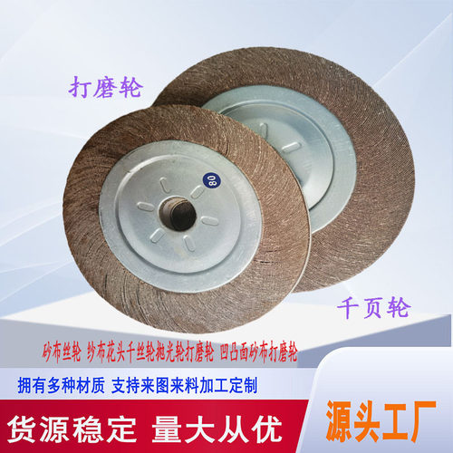 抛光轮千叶轮百叶片 金属除锈拉丝打磨抛光卡盘砂布轮