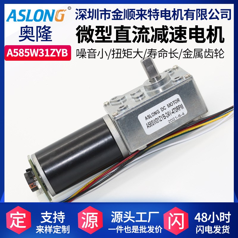 A58SW31ZYB涡轮蜗杆自锁马达 5840霍尔编码器直流减速电机