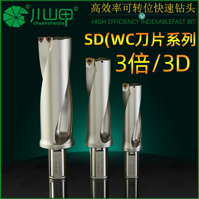 快速钻扩充暴力钻喷水钻  WC桃形刀片 数控钻 3倍快速钻U钻