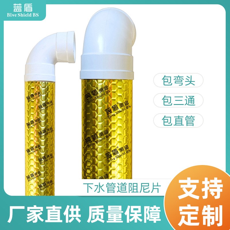 下水管隔音阻尼片隔音棉卫生间排水管卧室减震材料三通弯头吸音棉