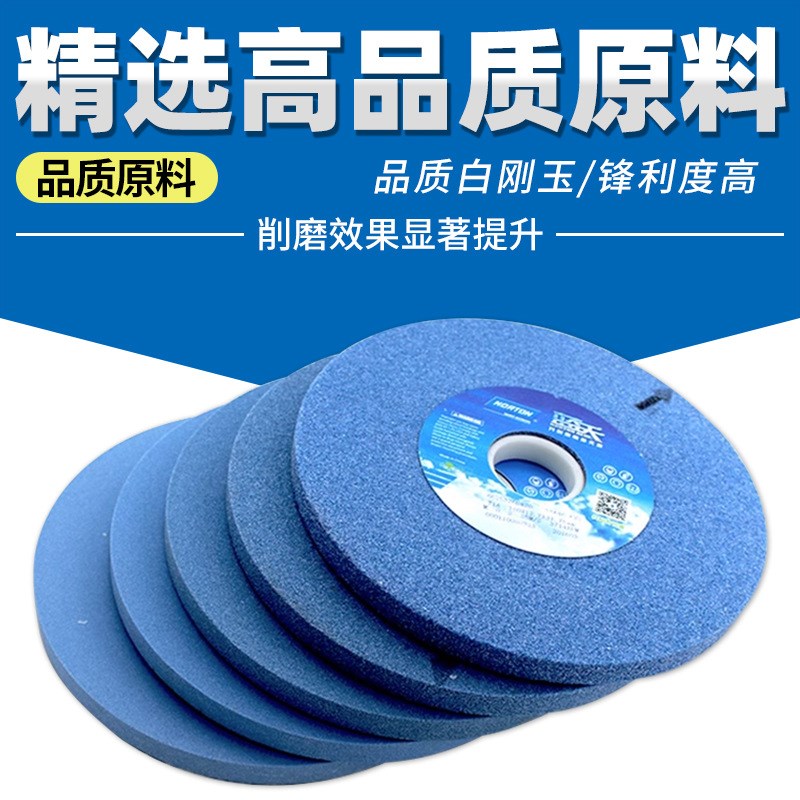 NORTON蓝天陶瓷砂轮31.75白刚玉沙轮618平面小磨床手摇砂轮片