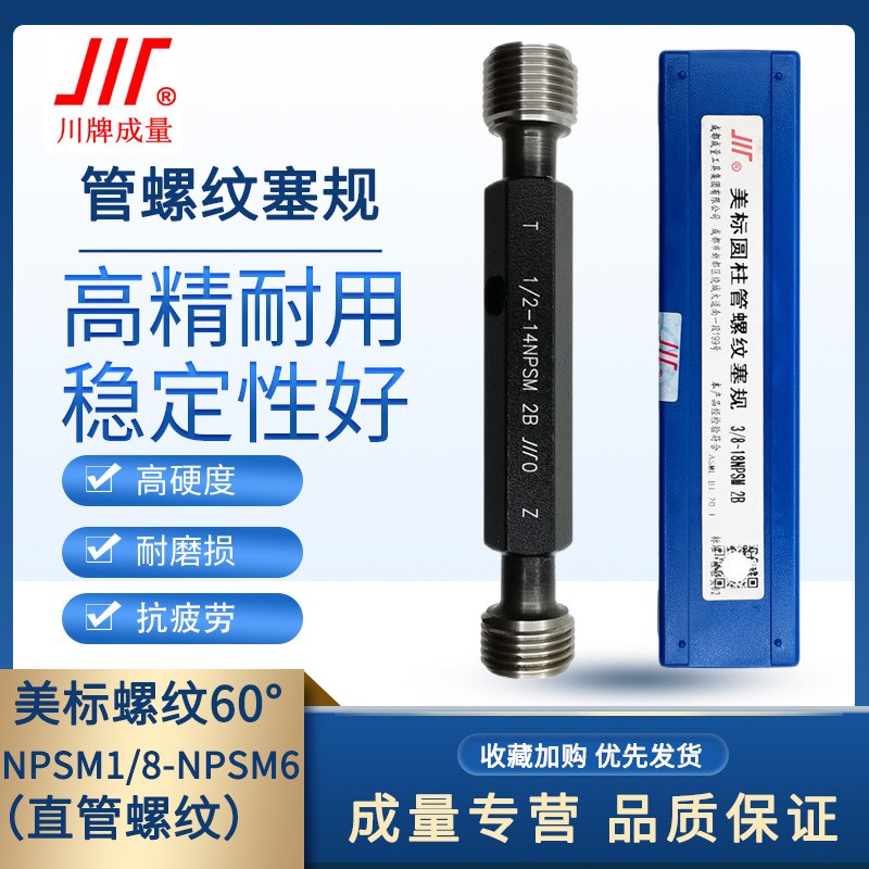 60圆柱管螺纹塞规量规美标牙规NPSM1/16/8-1/4-3/8-1/2-3/4