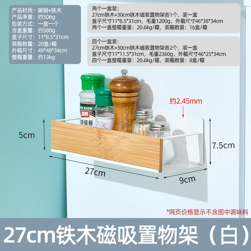 磁吸冰箱侧壁收纳架侧边侧面免打孔厨房调料架壁挂保鲜膜置物架