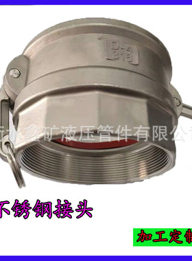 D型扳把式快速接头DN125/150阴阳端胶管水管软管油罐输油管活接