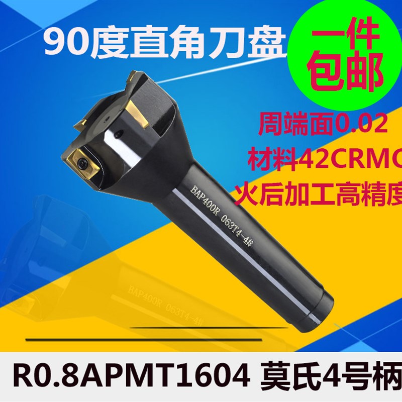 莫氏4号MT4锥柄90度可转位立铣刀盘R0.8刀盘 BAP400R铣刀盘30-63