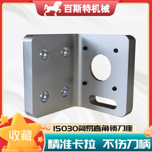 ISO30简易直角锁刀座ISO30木工刀柄IISO30开料机刀柄卸刀座