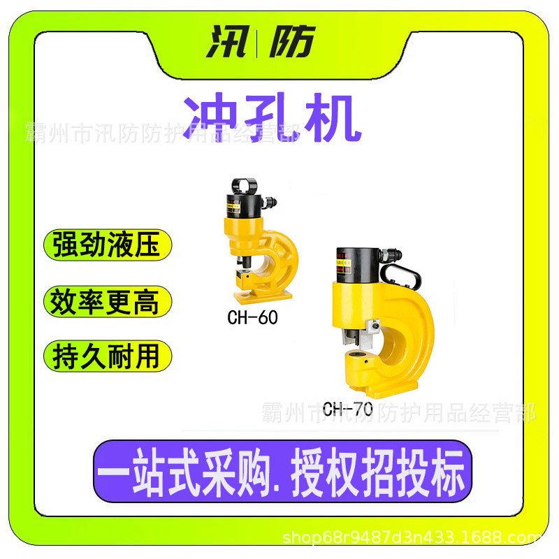 槽钢扁铁铜铝排打孔机铜铝排液压冲孔器CH-60/70多功能液压打孔机