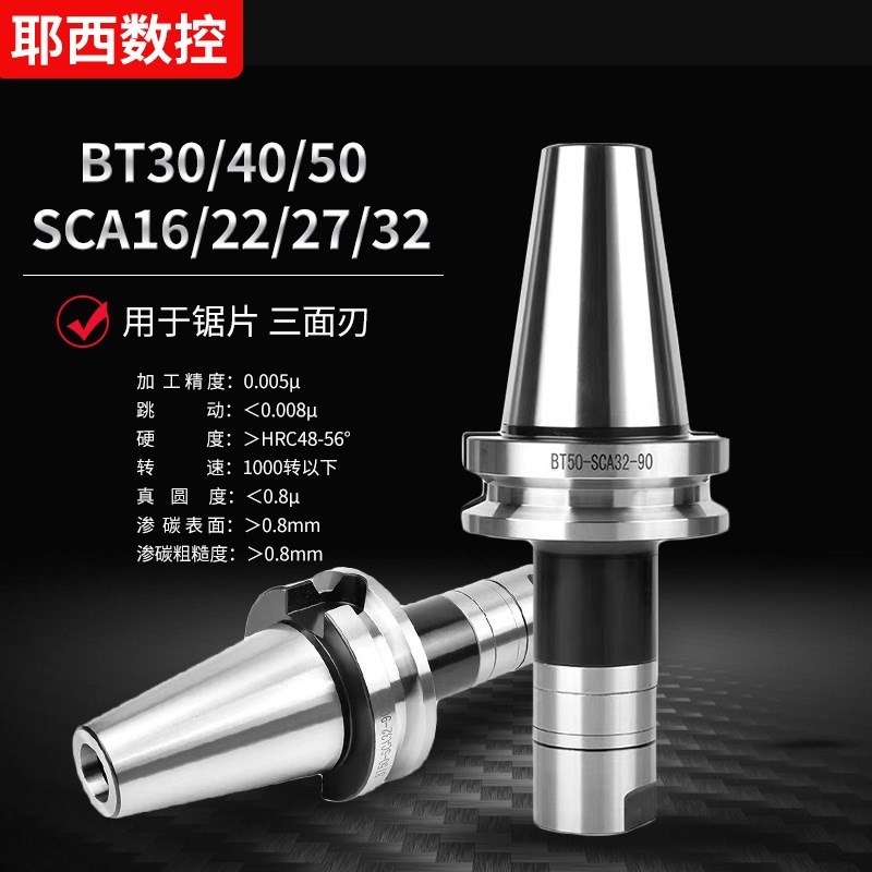 BT30/40/50-SCA16/22/27/32侧铣刀柄三面刃卧铣刀杆数控锯片刀杆