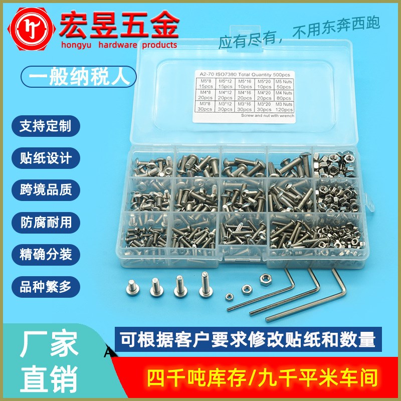 304不锈钢500pcs盘头内六角螺钉ISO7380配螺母扳手盒子加厚款