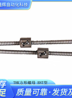 THK精密滚珠丝杆 方形螺母BNT1405-2.6 BNT1404-3.6 BNT2005-2.6