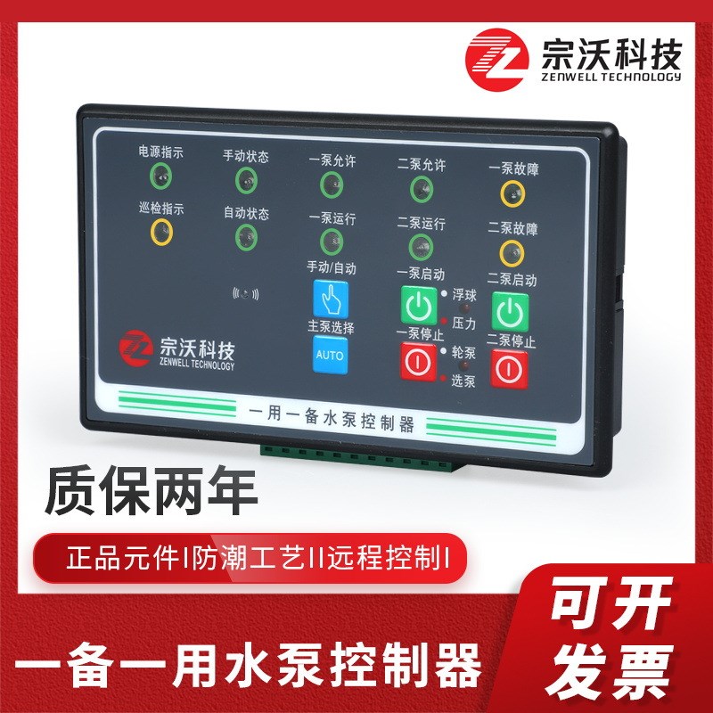 ZW-SP2浮球电接点压力表直起排污稳压一用一备智能水泵控制器