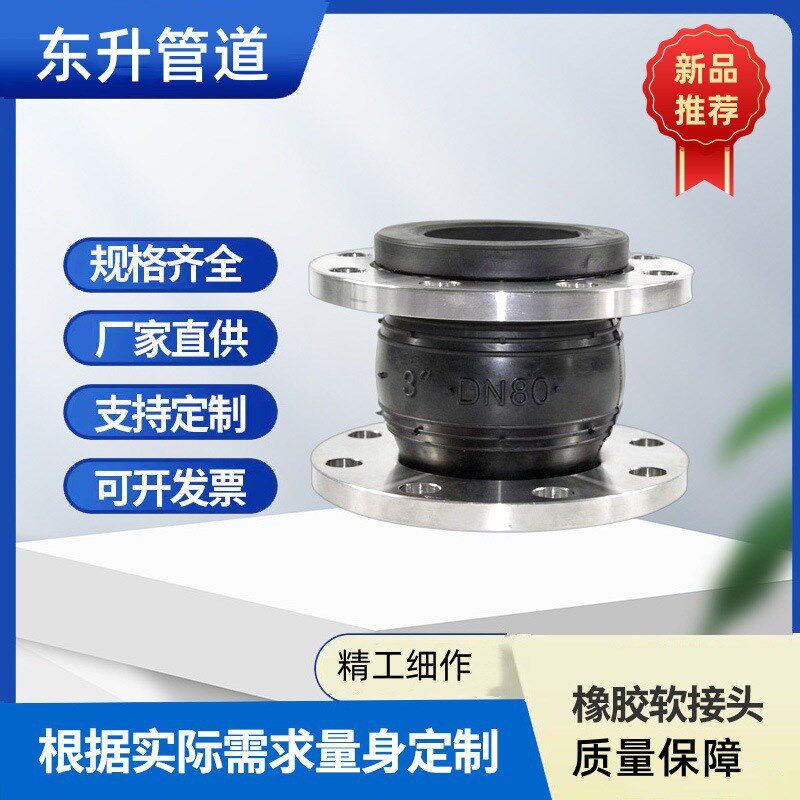 三元乙丙橡胶软接头丁晴橡胶避震喉耐液压油橡胶接头橡胶软连接