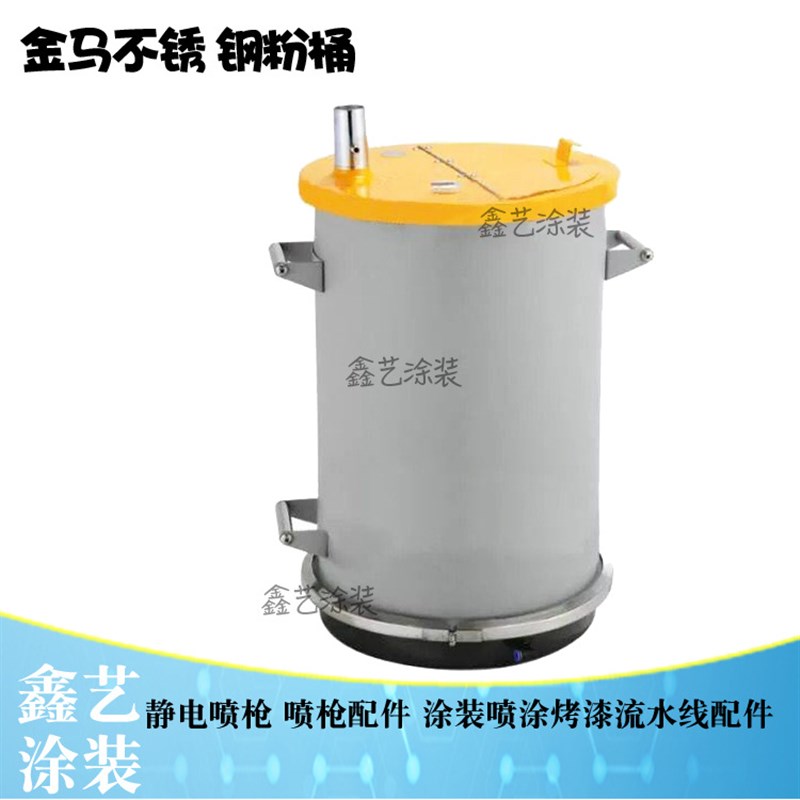 供粉桶金马设备静电喷涂粉桶Opt供粉装置喷塑流化桶喷粉枪配件