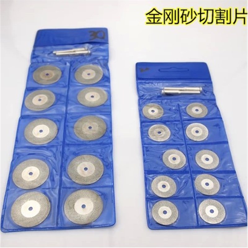 迷你电磨/微型电钻配件20mm30mm金刚砂切割片切割金属/玻璃.