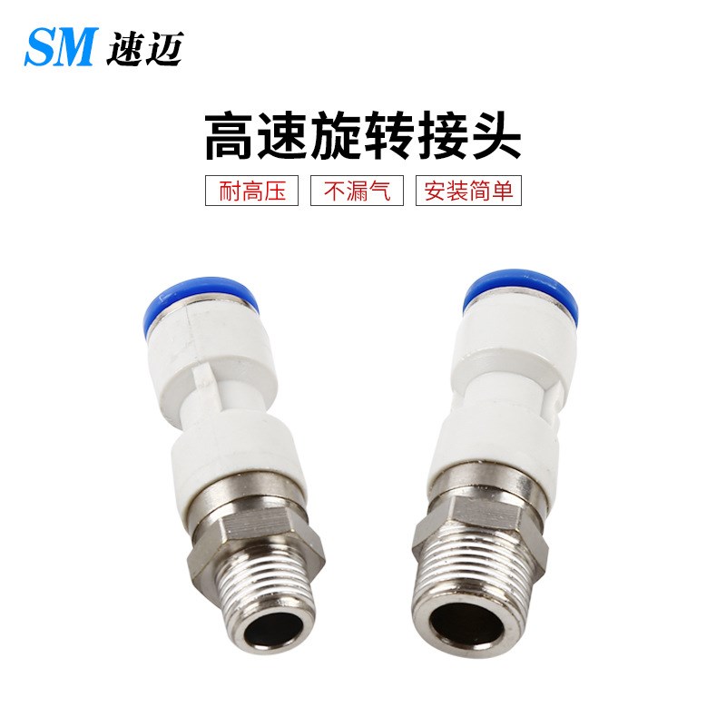 气动高速旋转快速接头HRC螺纹弯头直通快插气管接头HRL-6/8/10/12