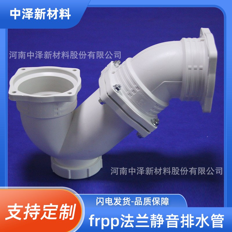 frpp玻纤增强聚丙烯静音排水管承插式法兰连接 中泽厂家