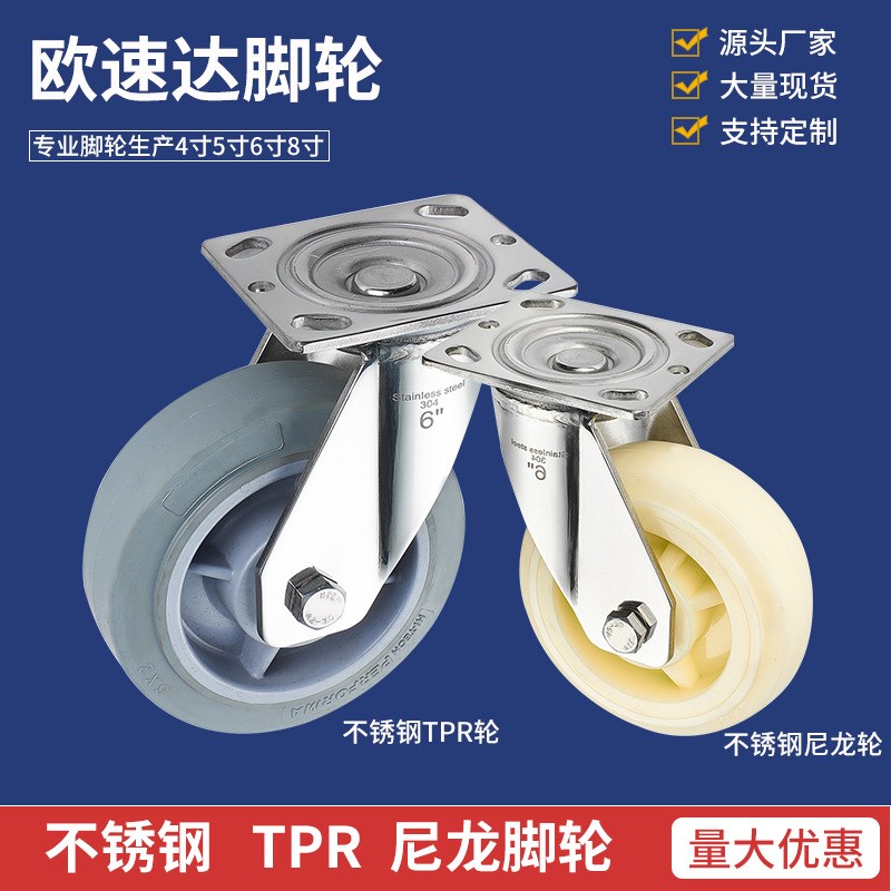 重型不锈钢脚轮4寸5寸6寸8寸静音TPR万向轮耐磨尼龙手推车脚轮