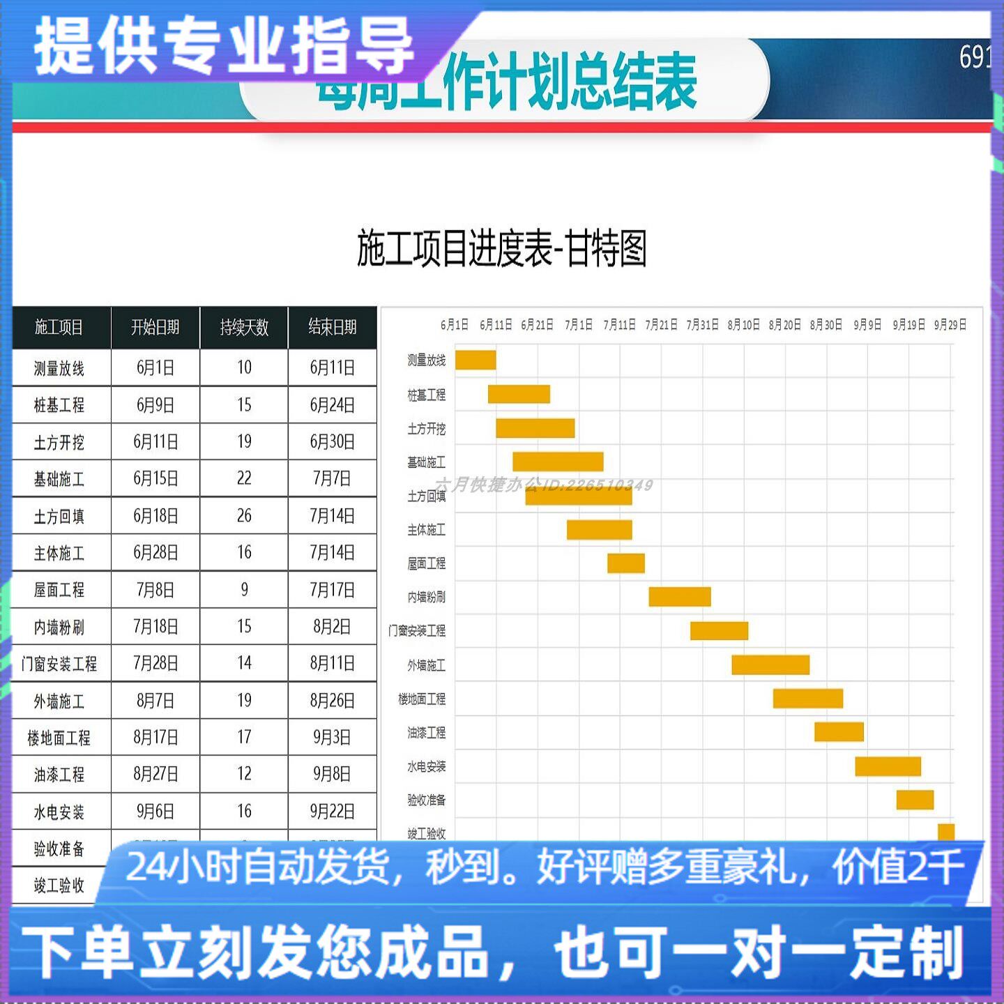原创设计施工项目进度表甘特图EXCEL表格WPS系统定制 - 实物图