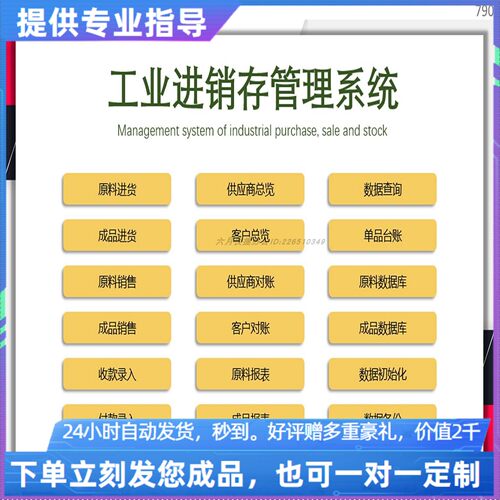 原创设计工业进销存管理系统EXCEL表格WPS系统定制