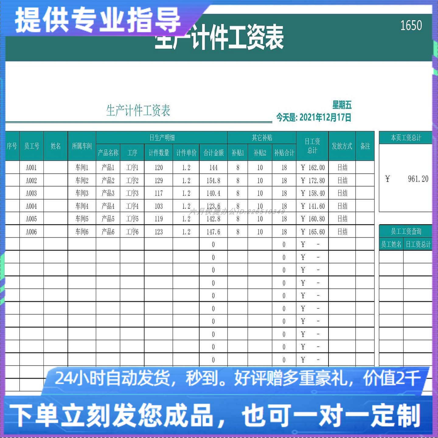 原创设计生产计件工资表新个税EXCEL表格WPS系统定制