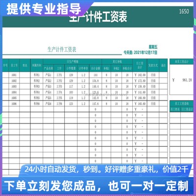 原创设计生产计件工资表新个税EXCEL表格WPS系统定制