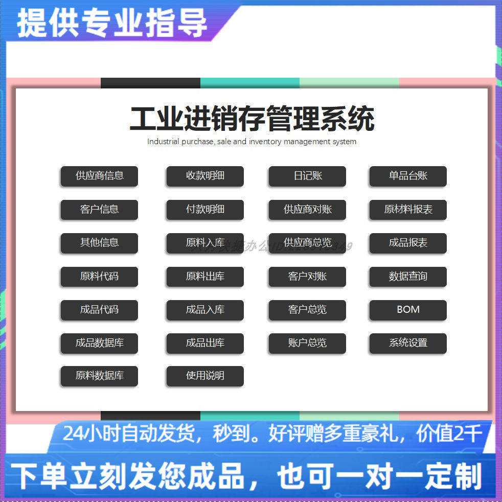 原创设计带BOM工业进销存出入库管理系统含原料成品出入库EXCEL表